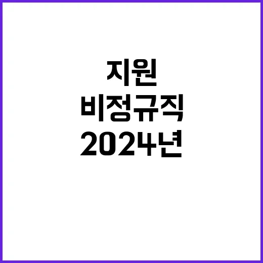 2024년 10월 일용직 채용 공고