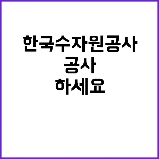 [한국수자원공사] 울산권지사 단기계약근로자(사무보조) 채용 공고(장애인제한)