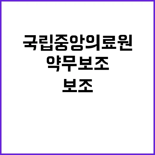 무기계약직 약무보조(약제실)채용 공고