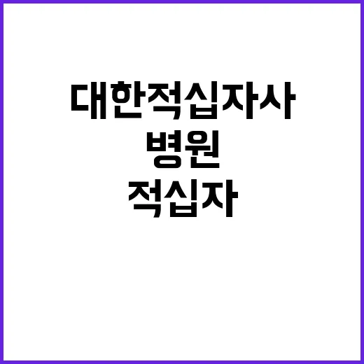 (통영적십자병원) 계약직 약사 채용 공고