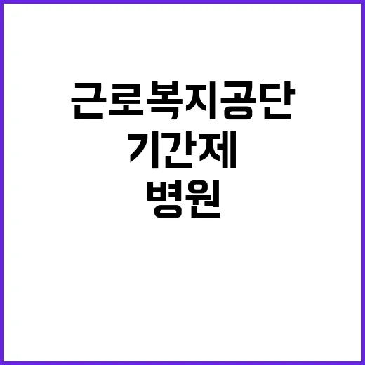 [순천병원] 기간제(산업위생사) 채용 공고