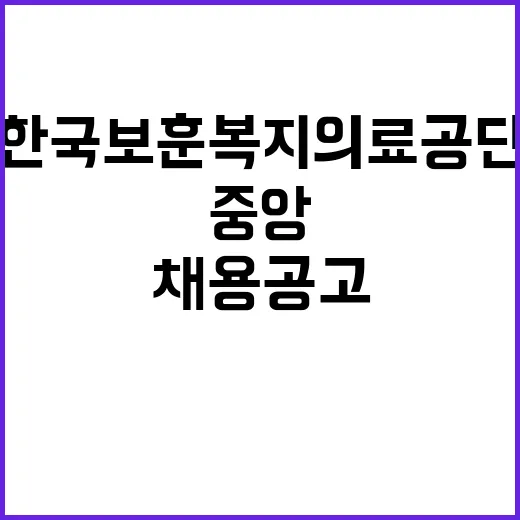 [중앙보훈병원] 당직전담 일반의(6개과) 채용(2차) 공고