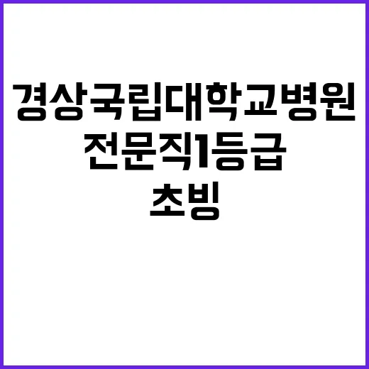 경상국립대학교병원 …