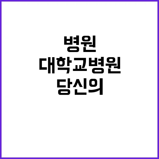 경상국립대학교병원 …