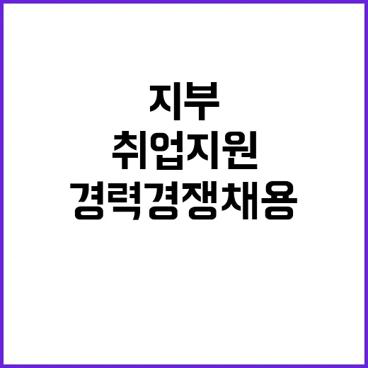 한국법무보호복지공단…