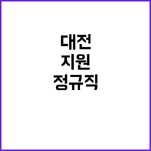 [대전본원] 2024년 약무직(약사) 공개채용 공고(상시공고)