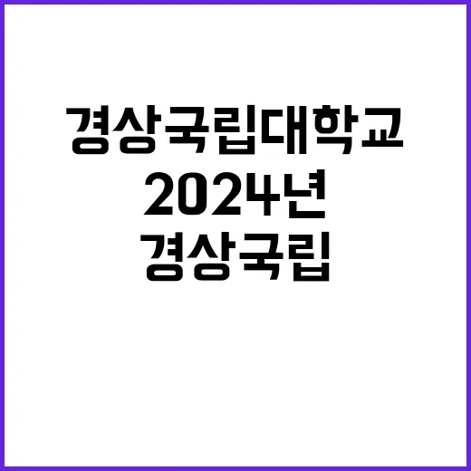 경상국립대학교병원 …