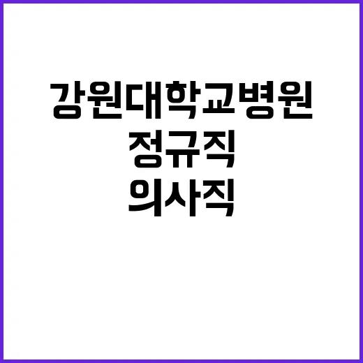 2024-47(의사직) 수시 채용 공고