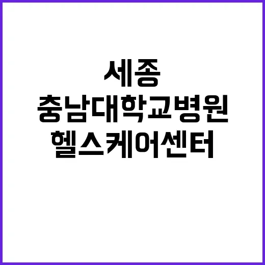 [세종] 2023년 헬스케어센터 계약직 전문의(가정의학과) 모집공고(상시) 