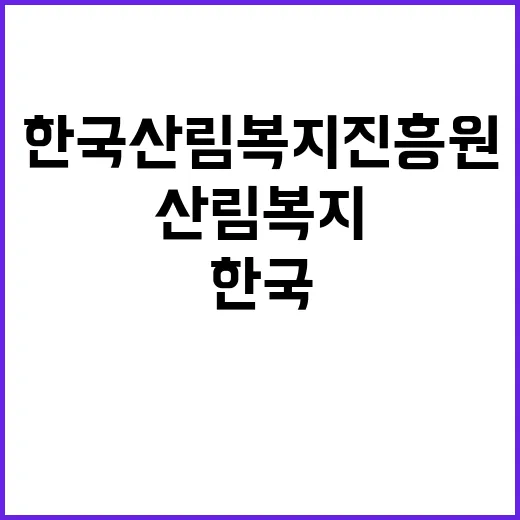 2024년 제2차 기간제계약직원(청도숲체원, 승학산치유의숲) 육아휴직 대체인력 등 채용공고