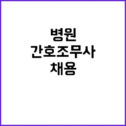 [세종] 계약직 간호조무사 모집공고(상시)