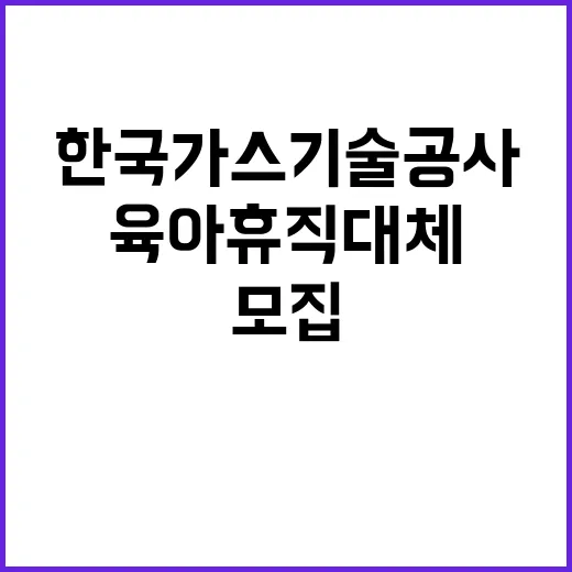 엔지니어링사업처 육아휴직 대체인력(토목설계) 채용 공고