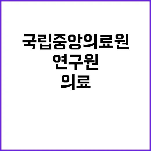 계약직 연구원B(대전,충남,전남,전북응급의료지원센터) 채용 재공고