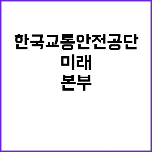 한국교통안전공단 인천본부 기간제근로자 채용(통합 3차)