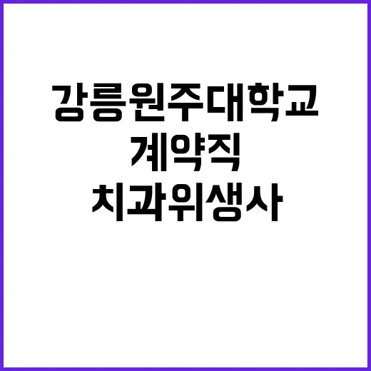 계약직(치과위생사) 모집 공