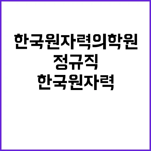 정규직 직원채용 공고(의무직)