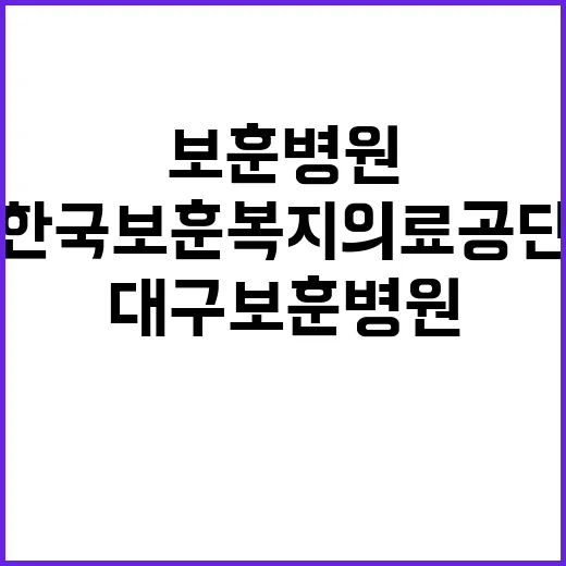 [대구보훈병원] 정규직 기술직(시설-환경), 간호조무사 공개채용