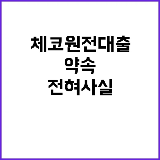 산업부 “체코 원전…