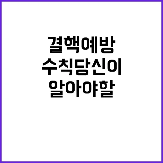 결핵예방 수칙 당신…