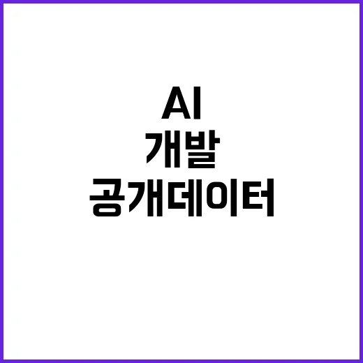 공개 데이터 처리 …