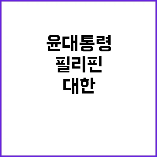 우정 윤 대통령 필…