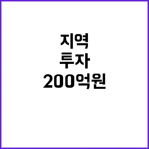 인구활력펀드 200억 원 투자로 지역 살린다!