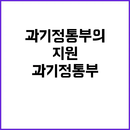 연구인력 지원 과기정통부의 놀라운 사실 공개!