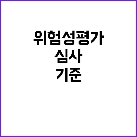 위험성평가 고용부의…