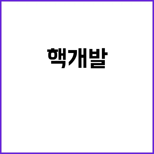 북 핵개발 국제사회의 분명한 경고 필요해!