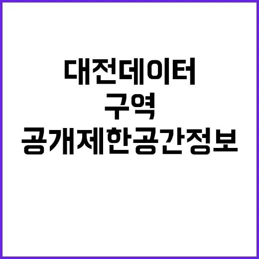 공개제한 공간정보 …