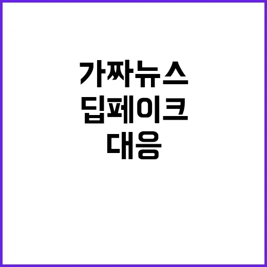 딥페이크 윤 대통령…