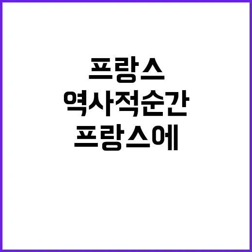 ‘케이박람회’ 프랑…