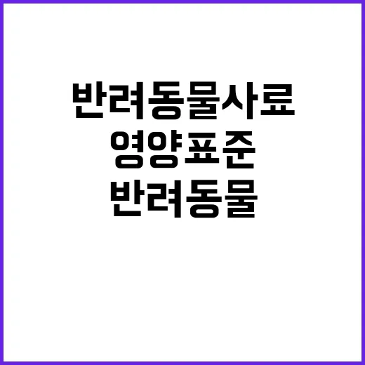 반려동물 사료 새로…