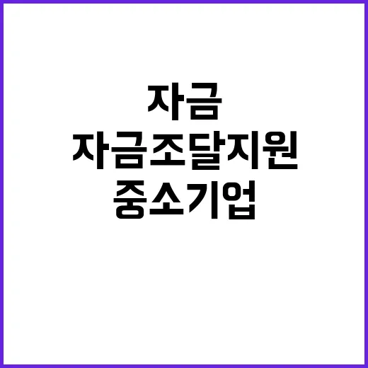 중기부 중소기업 자…