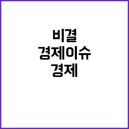 경제이슈 기재부의 …