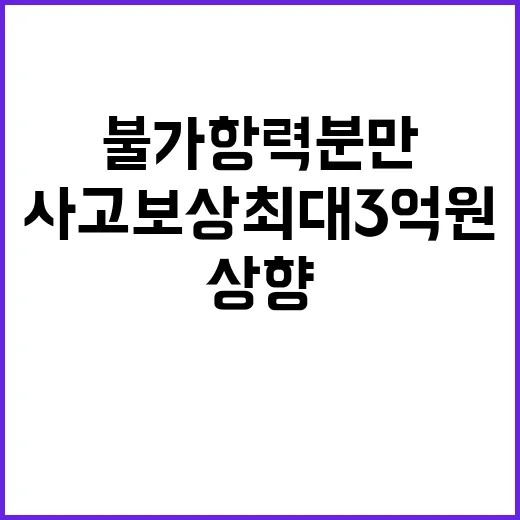 불가항력 분만 사고…