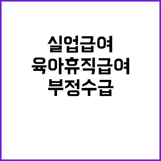 추가 징수 육아휴직…