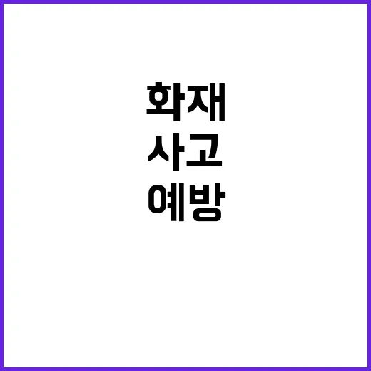 보일러 화재 예방 …