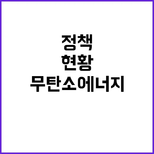 무탄소 에너지 산업…