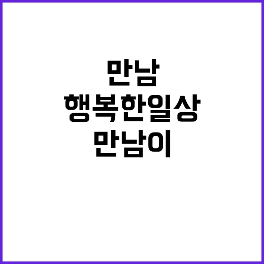 행복한 일상 사람들…