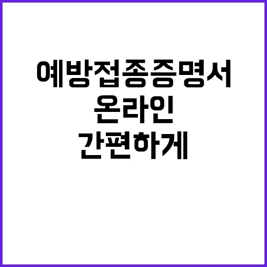 예방접종증명서 온라…