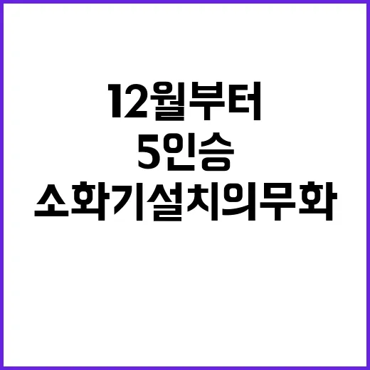 소화기 설치 의무화…