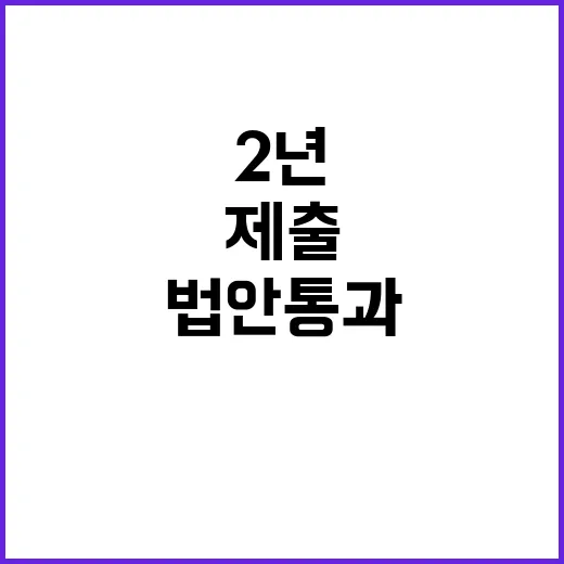 법안 통과 “지난 …