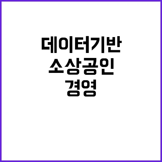 소상공인365 데이…