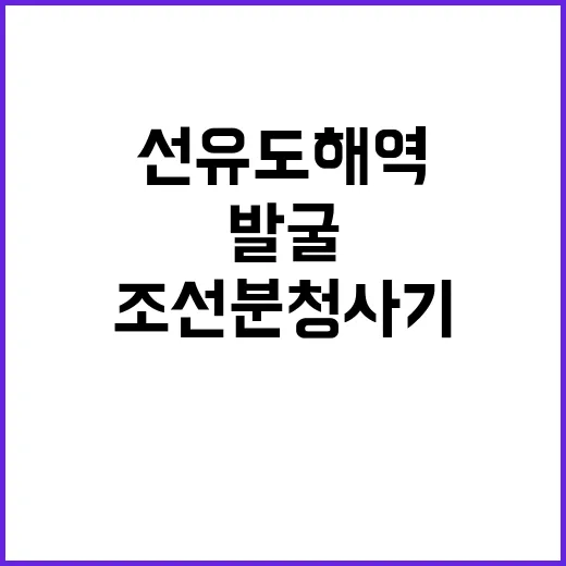 조선 분청사기 선유…