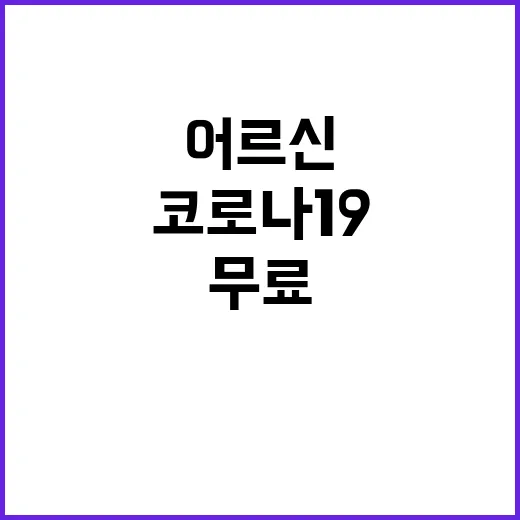 코로나19 예방접종…