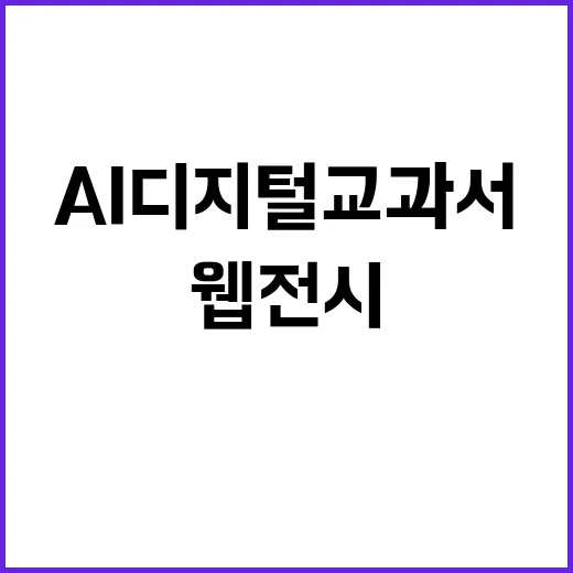 AI 디지털교과서 …