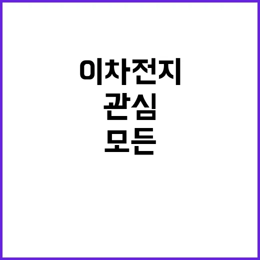 이차전지 폐수 처리…