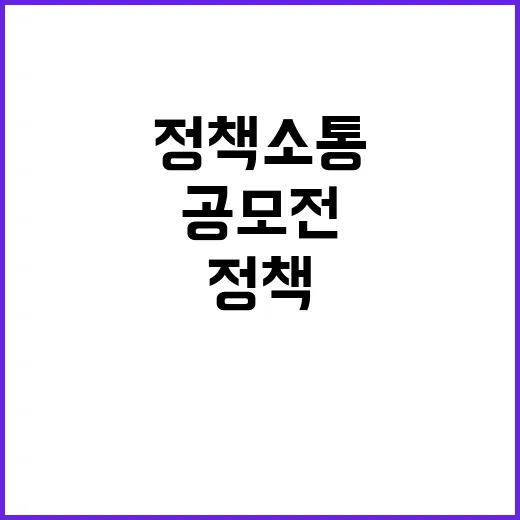 K-정책소통, 기회…