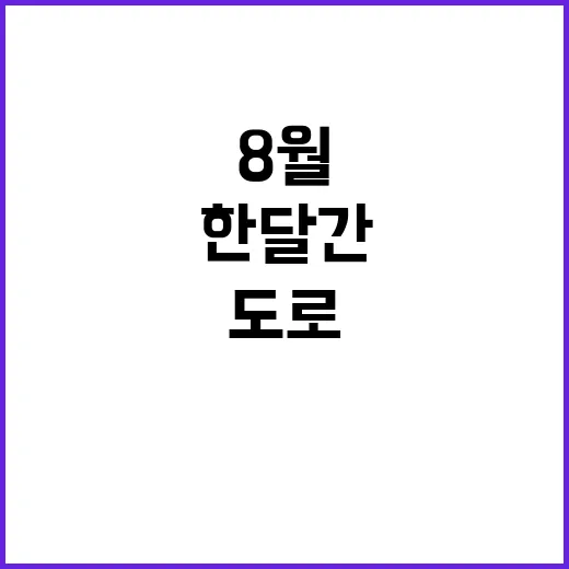 도로파임 집중관리,…